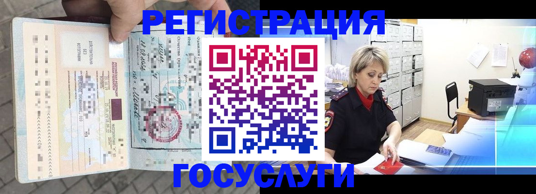 временная регистрация недорого в Чкаловске