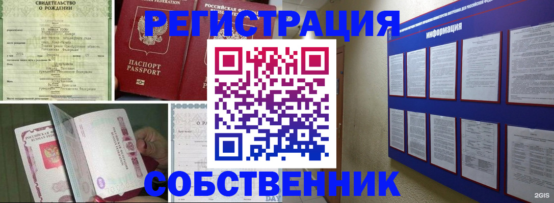 временная регистрация гарантия в Чкаловске