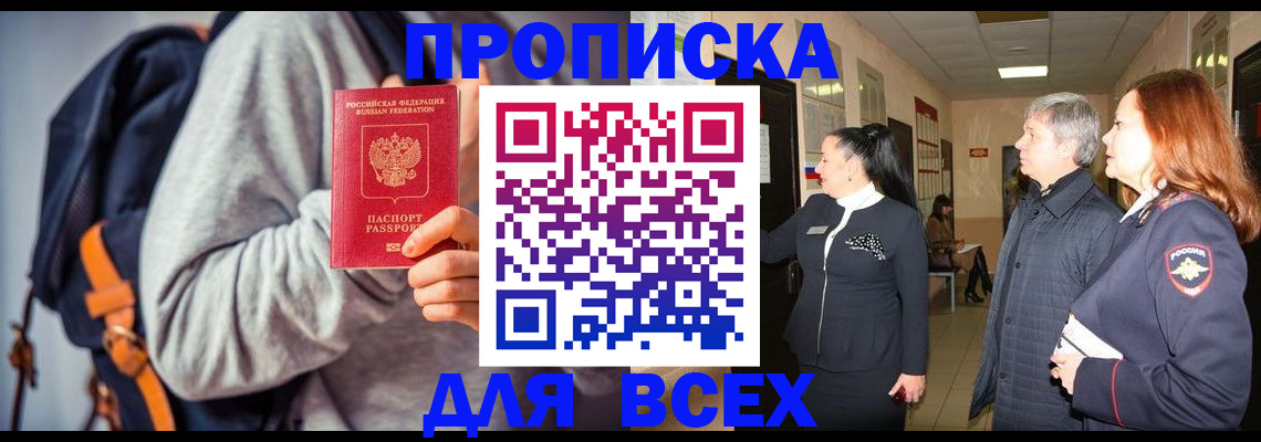 где прописаться в Чкаловске