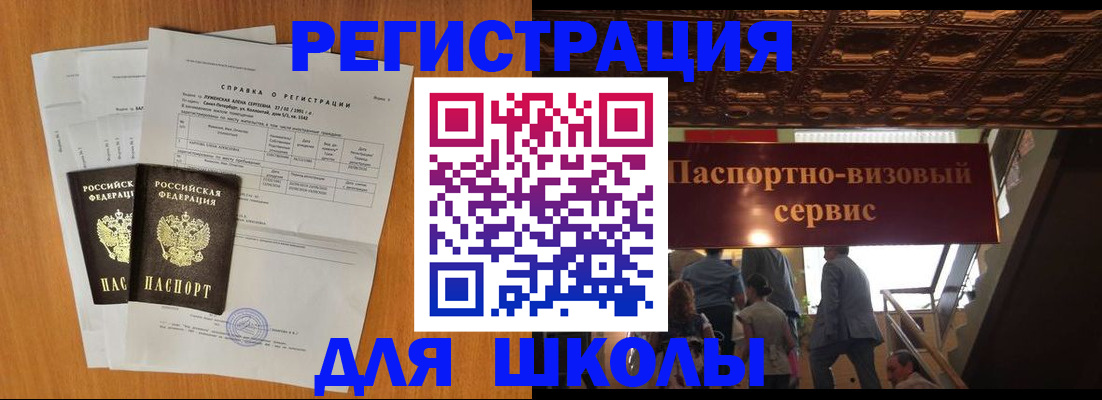 временная регистрация адрес в Чкаловске