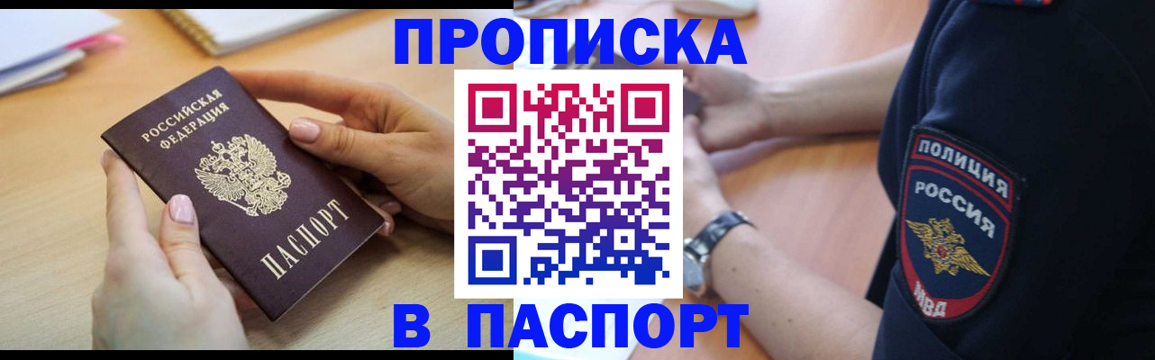 прописка для военкомата в Чкаловске