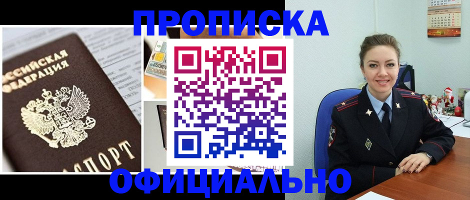 прописка в квартире в Чкаловске