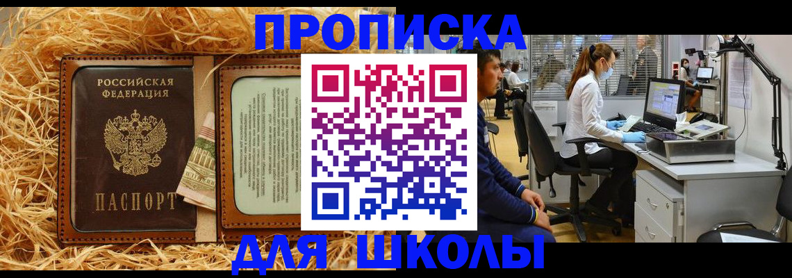 прописка для работы в Чкаловске