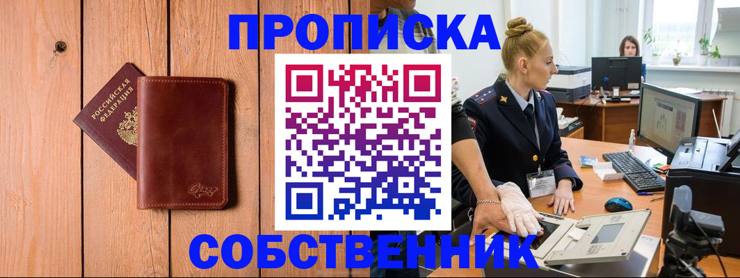 временная прописка в Чкаловске